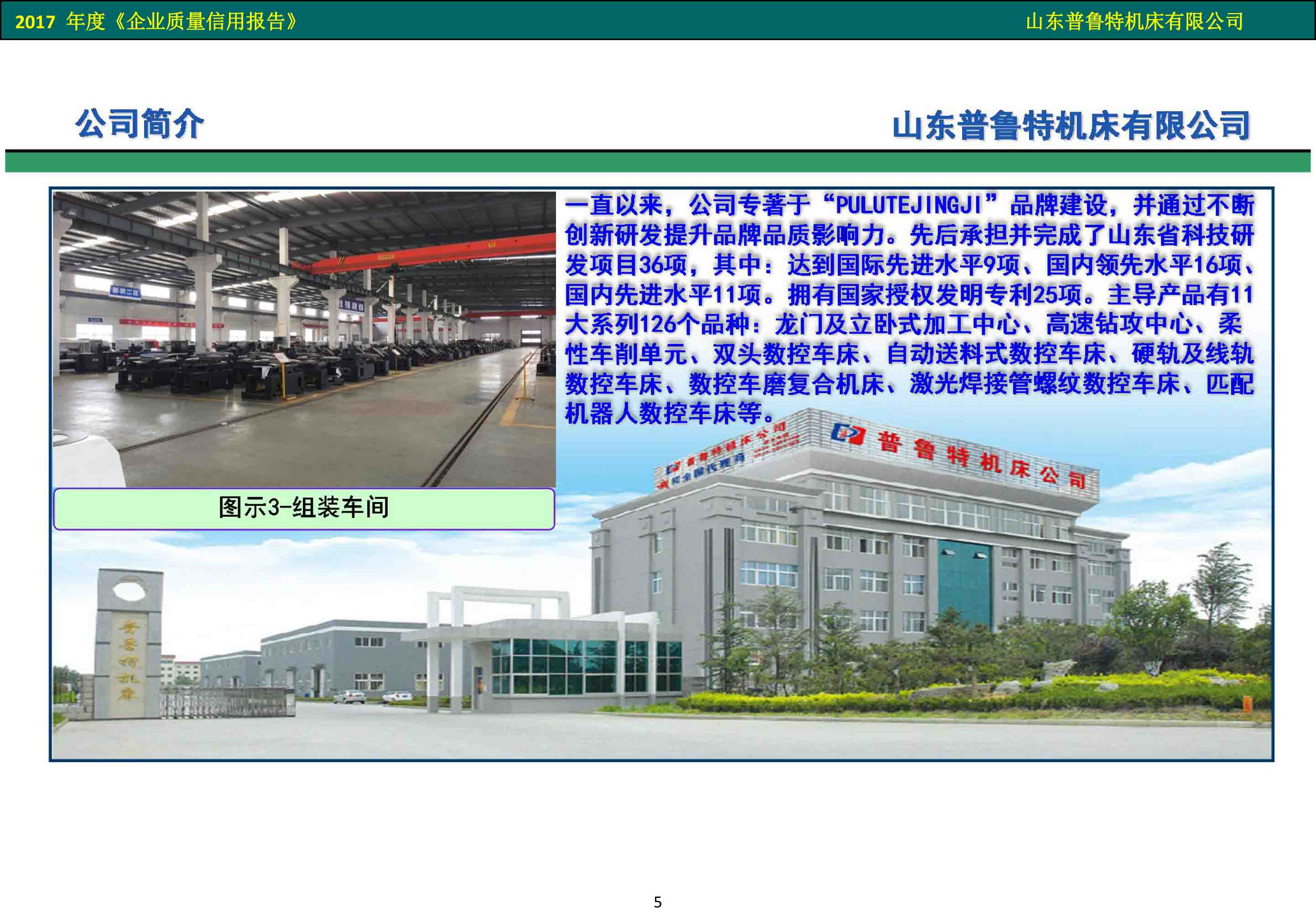普魯特機��?2017 年度《企業(yè)質(zhì)量信用報告��?- 副本_6.jpg